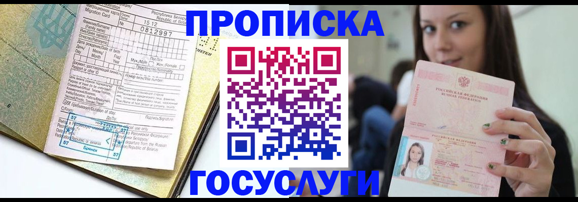 прописка гарантия в Верхнем Уфалее